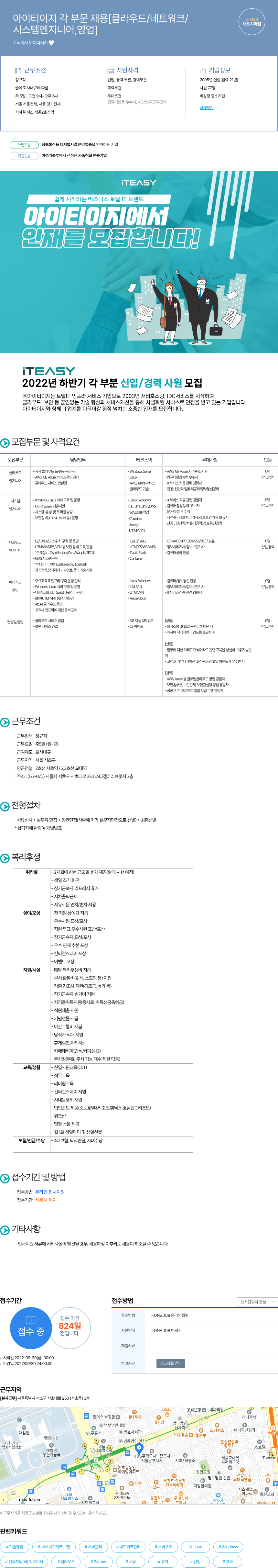 아이티이지 아이티 이지 각 부문 채용 [클라우드/네트워크/시스템 엔지니어, 영업] 채용공고