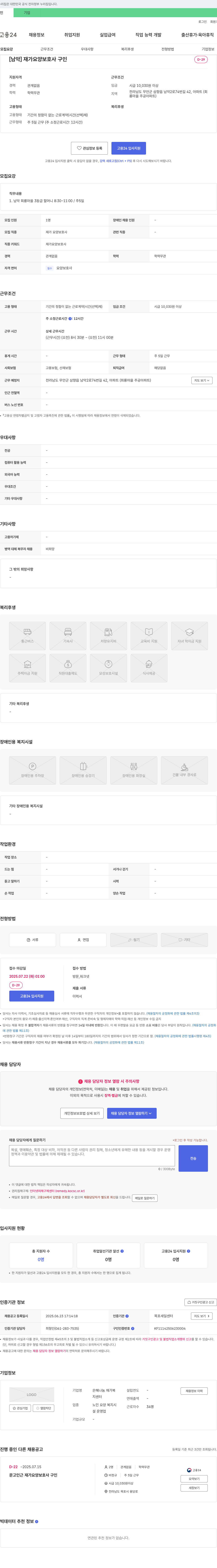 은혜나눔 재가복지센터 [남악] 재가 요양 보호사 구인 채용공고