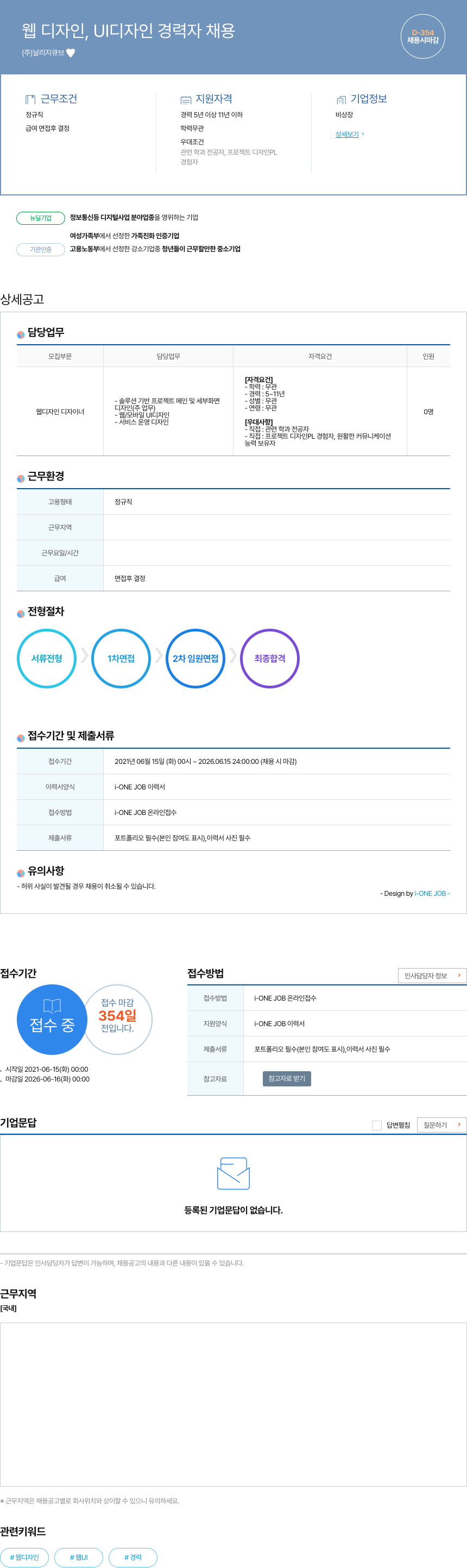 날리지큐브 웹 디자인, UI 디자인 경력자 채용 채용공고