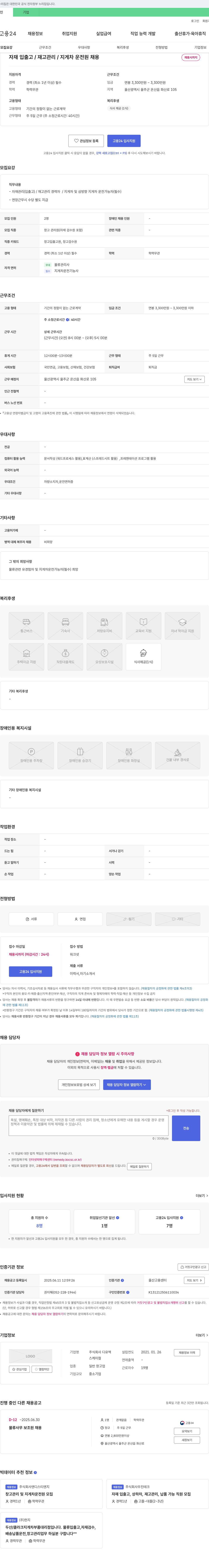 디유엑 자재 입출고 / 재고 관리 / 지게차 운전원 채용 채용공고