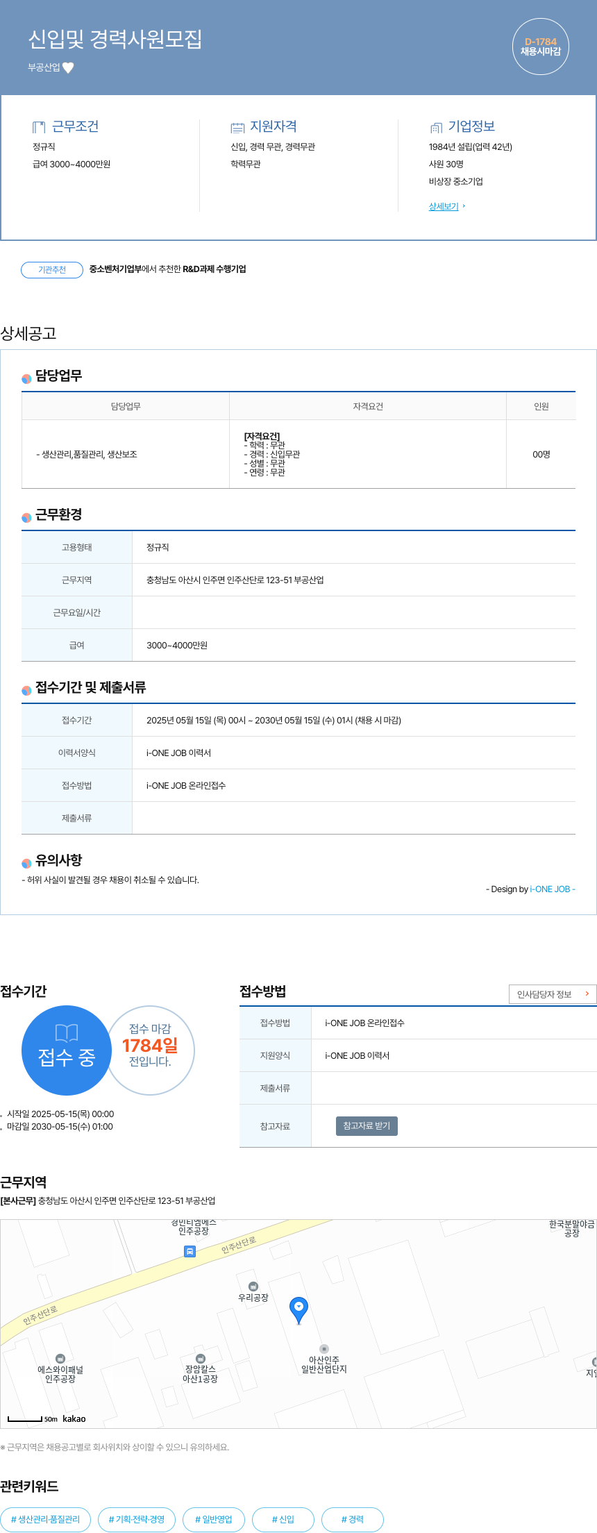 부공산업 신입 및 경력 사원 모집 채용공고