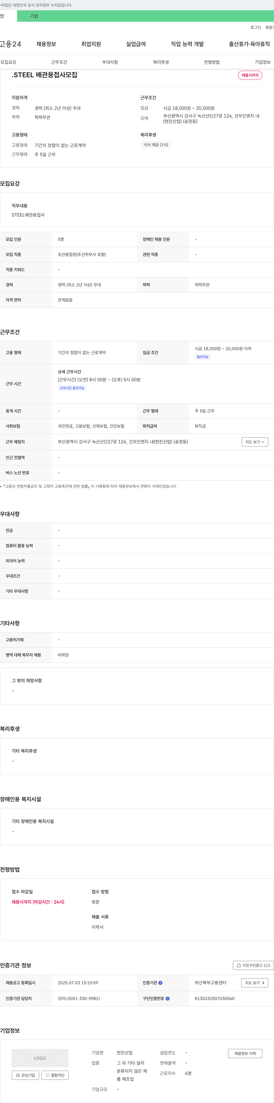 현진산업 STEEL 배관 용접사 모집 채용공고
