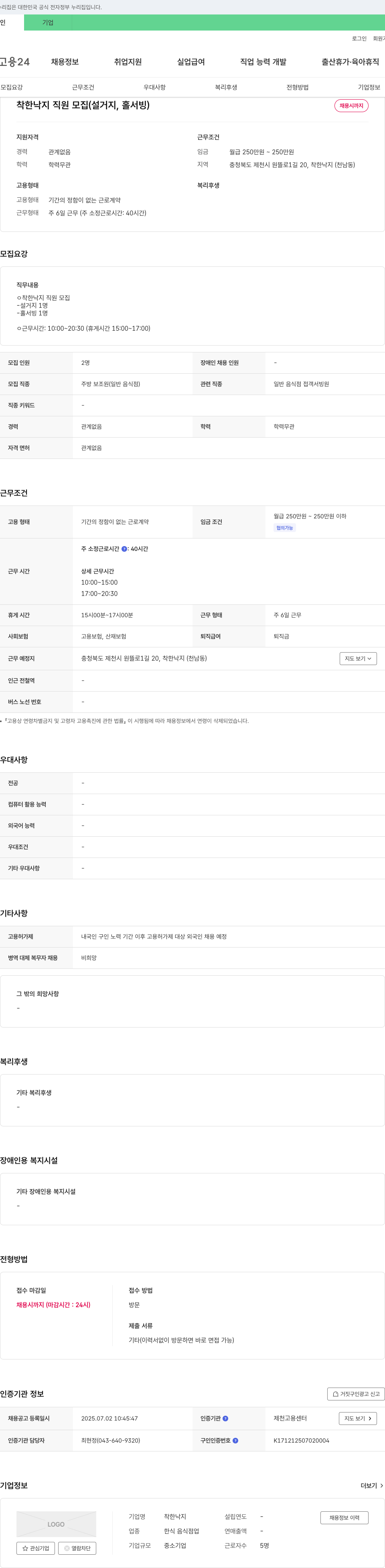 착한낙지 착한 낙지 직원 모집 (설거지, 홀서빙) 채용공고