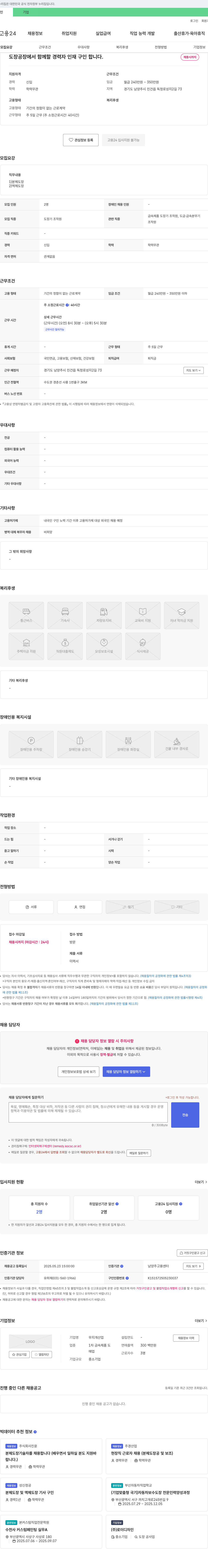 무지개산업 도장 공장에서 함께 할 경력자 인재 구인 채용공고
