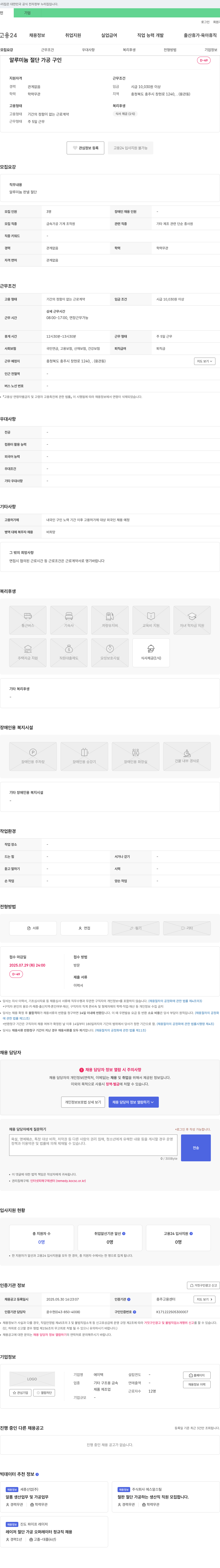 에이택 알루미늄 절단 가공 구인 채용공고