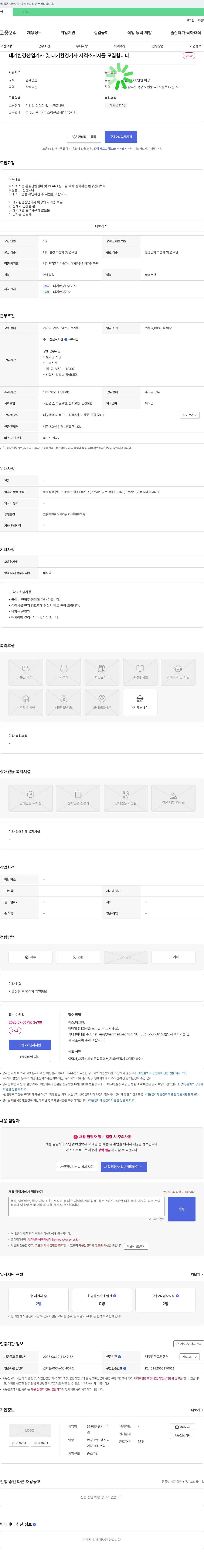 새론엔지니어 대기환경산업기사 및 대기환경기사 자격 소지자 모집 채용공고