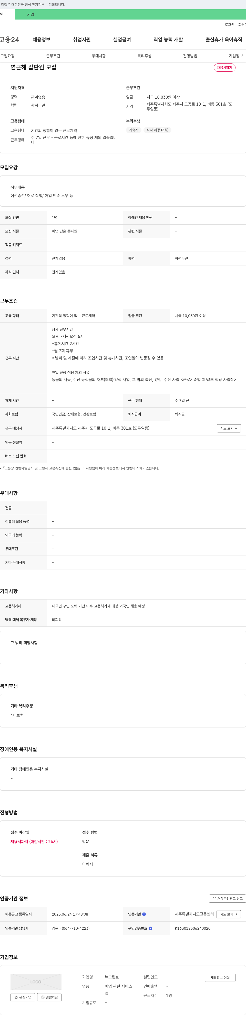 뉴그린 연근해 갑판원 모집 채용공고
