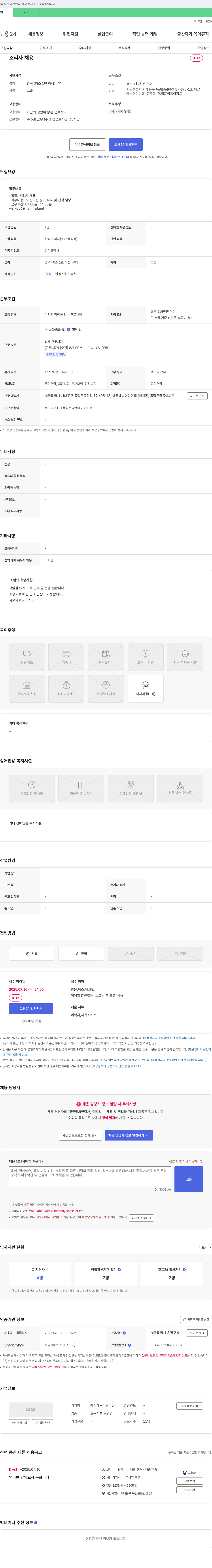 예꼴예능어린이집 조리사 채용 채용공고