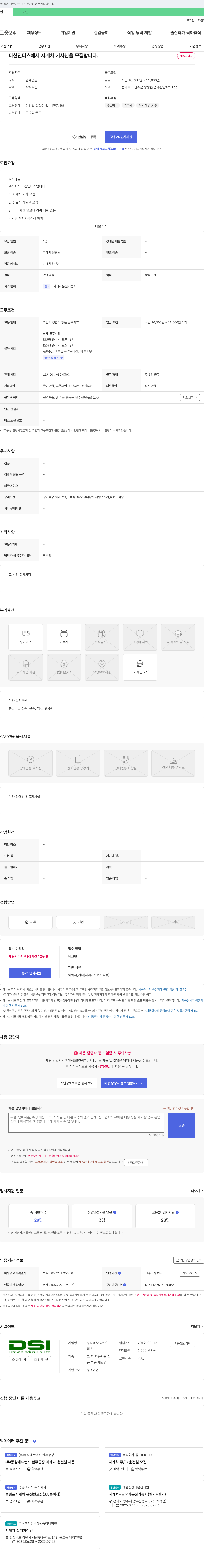 다산인더스 지게차 기사(운전원) 모집 채용공고