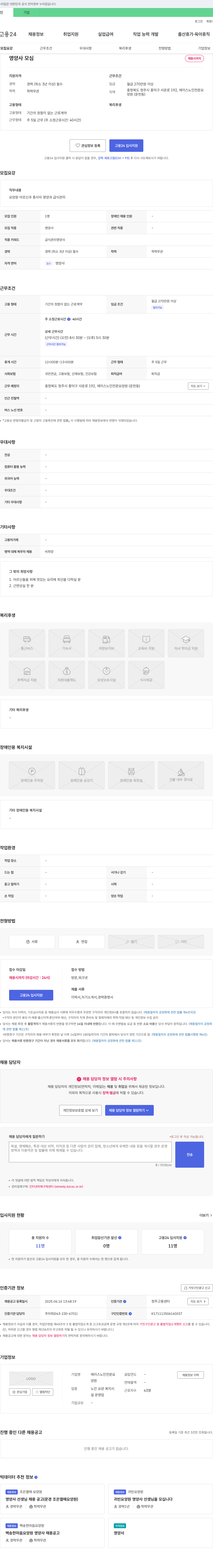 에이스노인전문요양원 영양사 모심 채용공고