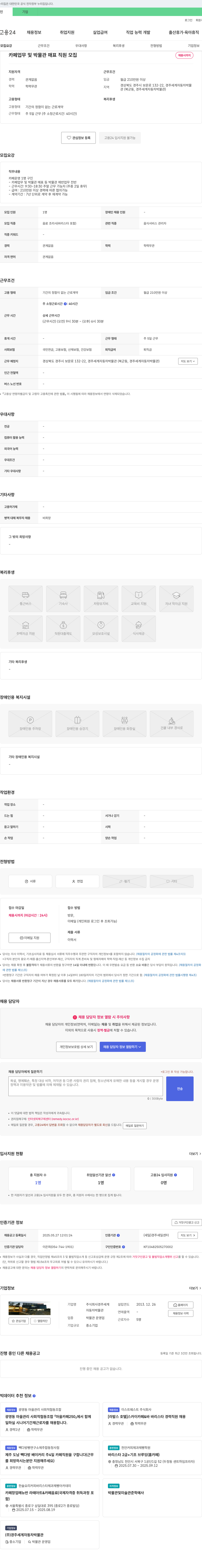 경주세계자동차박물관 카페 업무 및 박물관 매표 직원 모집 채용공고