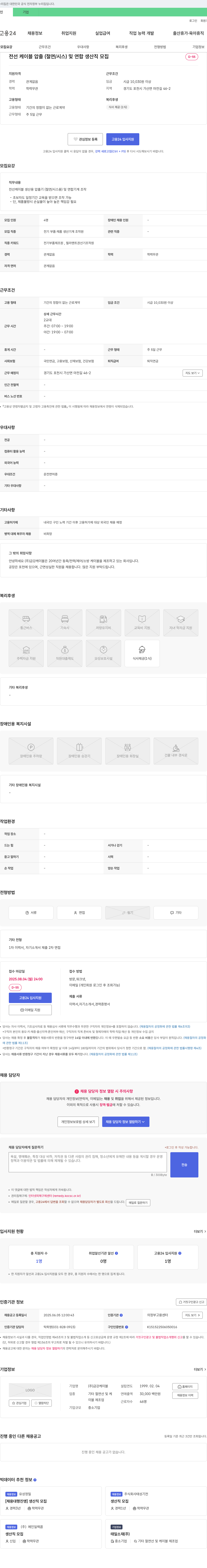 금강케이블 전선 케이블 압출(절연/시스) 및 연합 생산직 모집 채용공고