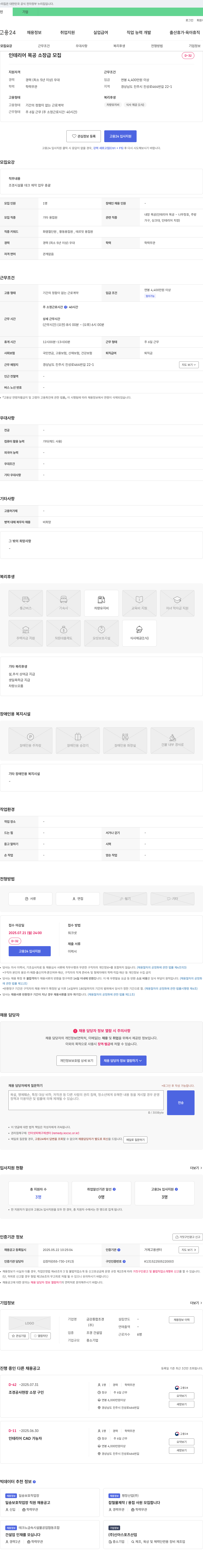 금강종합조경 인테리어 목공 소장급 모집 채용공고