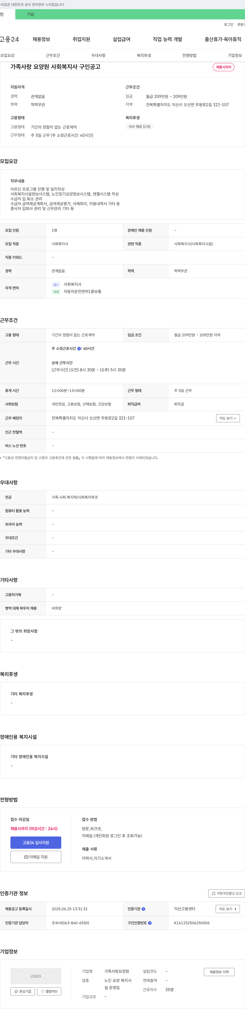 가족사랑요양원+ 사회복지사 구인 공고 채용공고