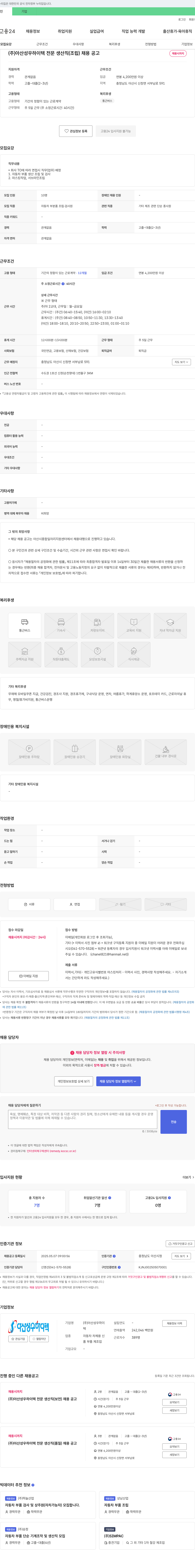 아산성우하이텍 (주)아산성우하이텍 전문 생산직(조립) 채용 공고 채용공고