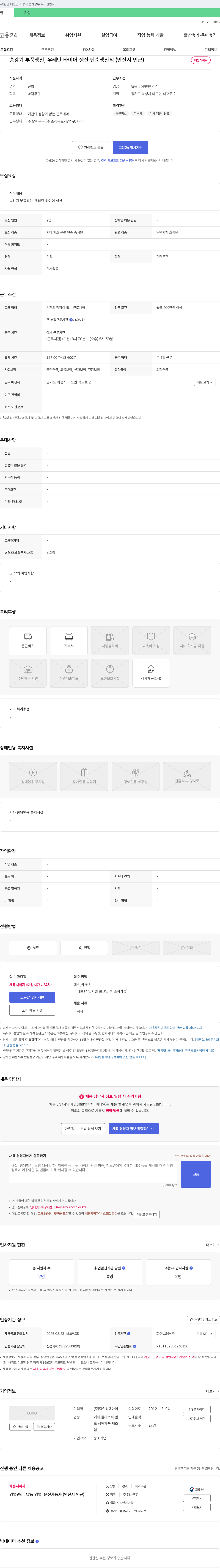 덕인티앤아이 승강기 부품 생산, 우레탄 타이어 생산 단순 생산직 (안산시 인근) 채용공고