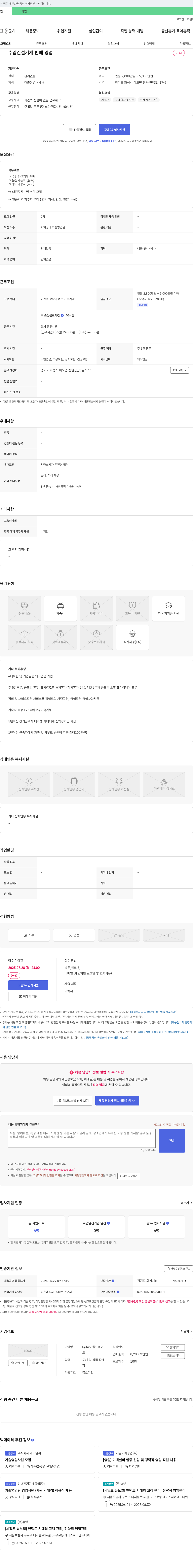 남아월드와이 수입 건설 기계 판매 영업 채용 채용공고