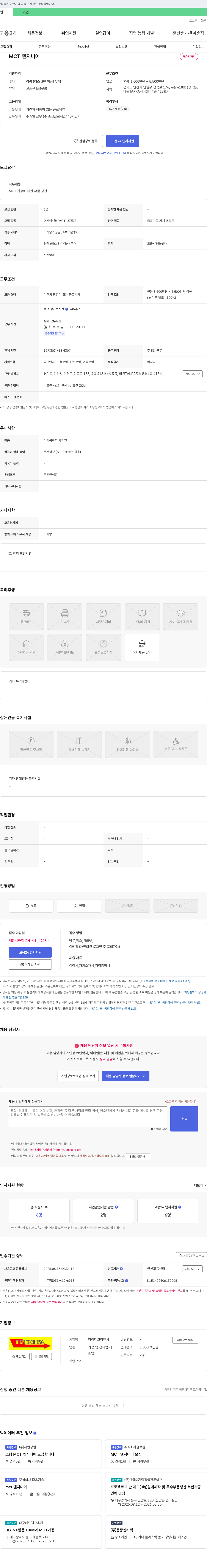 하이테크이엔지 MCT 엔지니어 채용 채용공고
