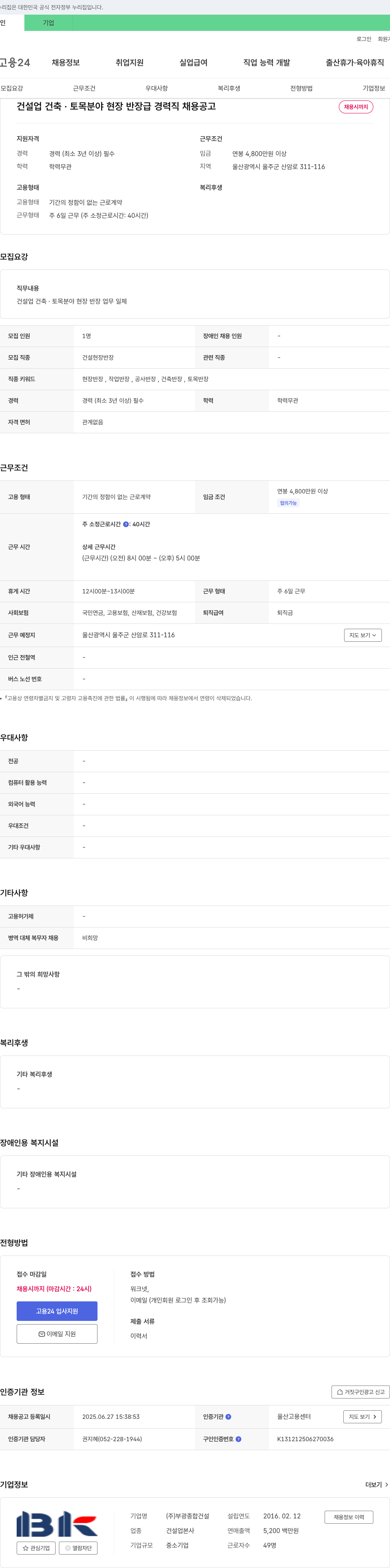 부광종합건설 건설업 건축·토목 분야 현장 반장급 경력직 채용 공고 채용공고
