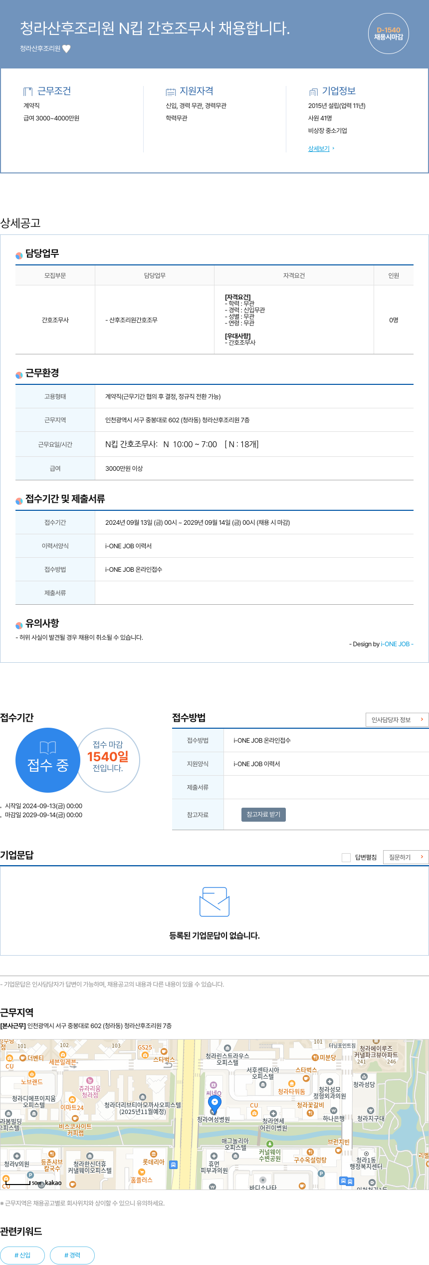 청라산후조리원 N 킵 간호 조무사 채용 채용공고