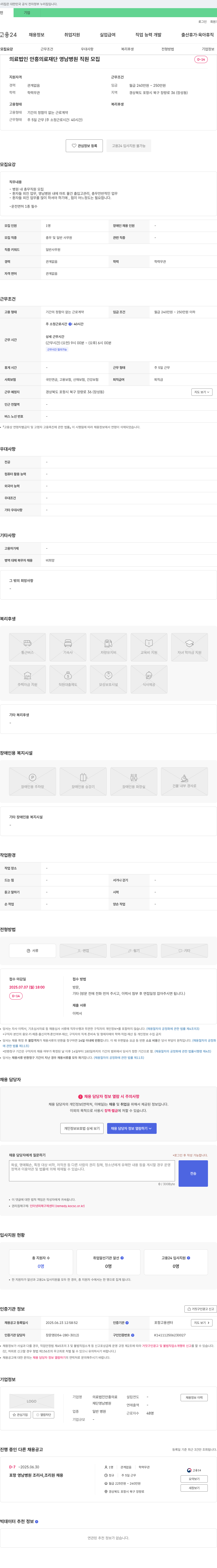 의료법인안흥의료재단영남병원 영남병원 총무 및 일반 사무원 채용 채용공고