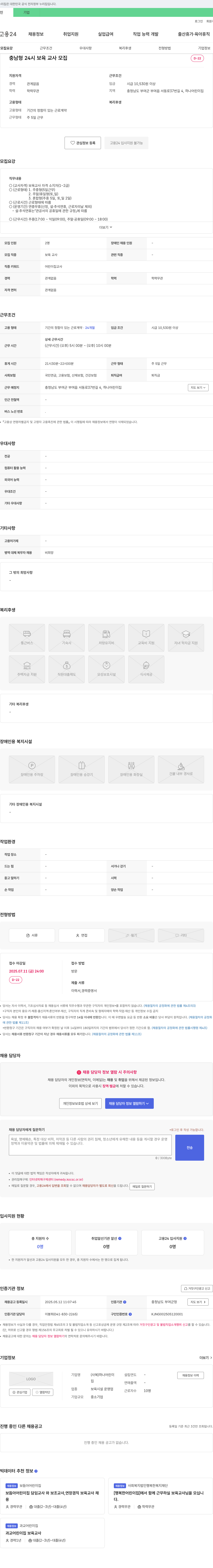 하나어린이집 충남형 24시 보육교사 모집 채용공고