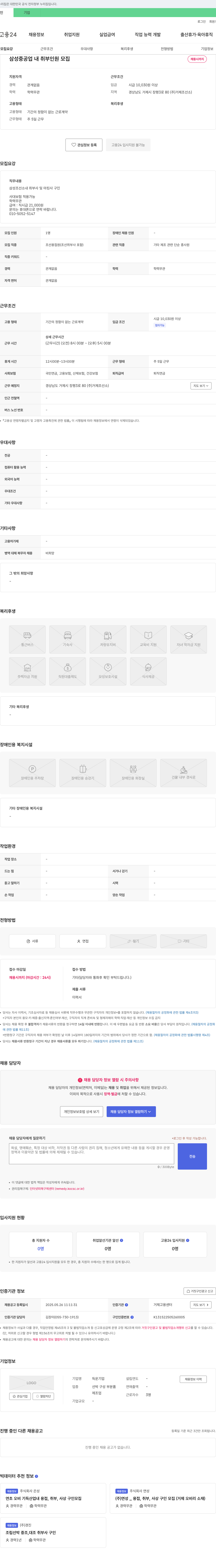 거제조선소 삼성중공업 내 취부 인원 모집 채용공고