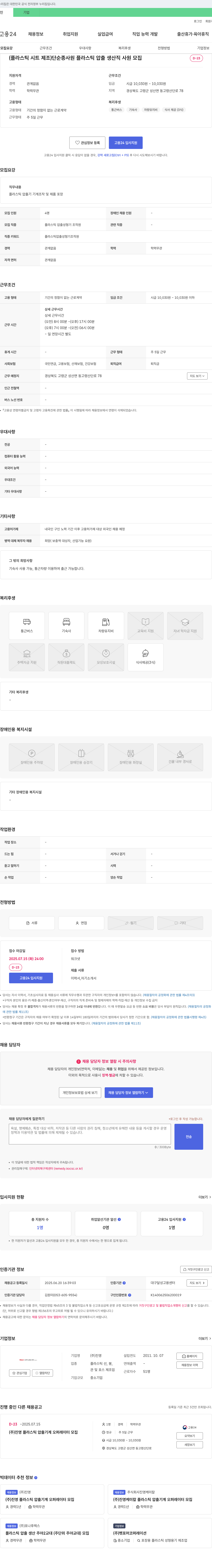 진영 플라스틱 압출 생산직 사원 모집 채용공고