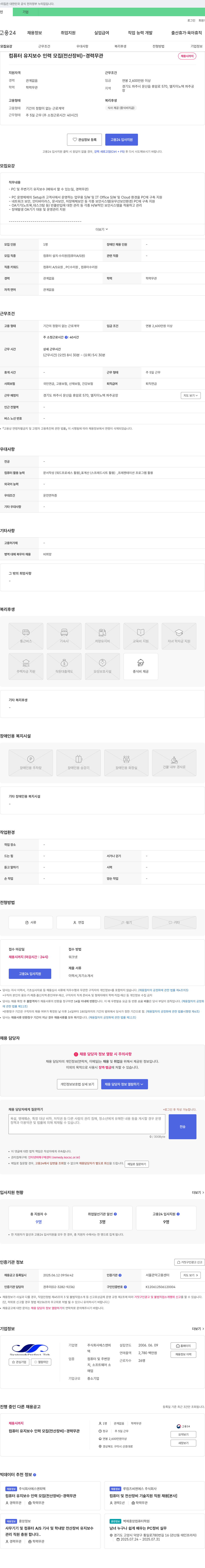 에스앤피텍 컴퓨터 유지 보수 인력 모집 (전산 장비) - 경력 무관 채용공고