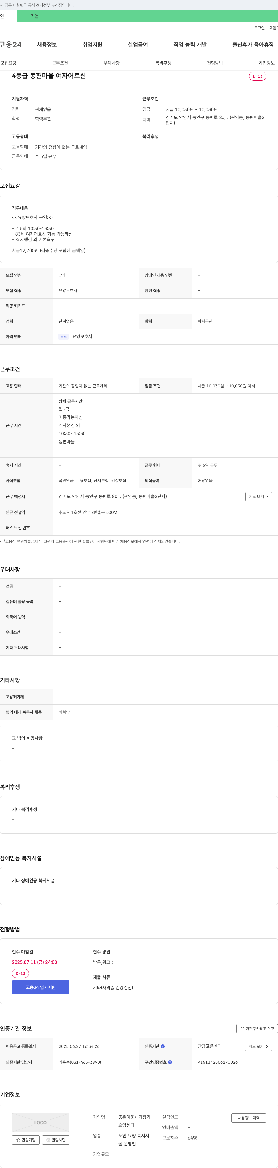 좋은이웃재가요양센터 요양 보호사 구인 채용공고