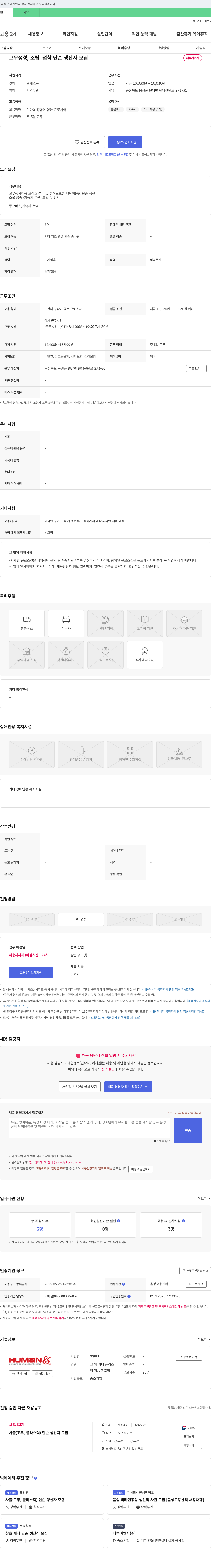 휴먼앤 고무 성형, 조립, 접착 단순 생산자 모집 채용공고