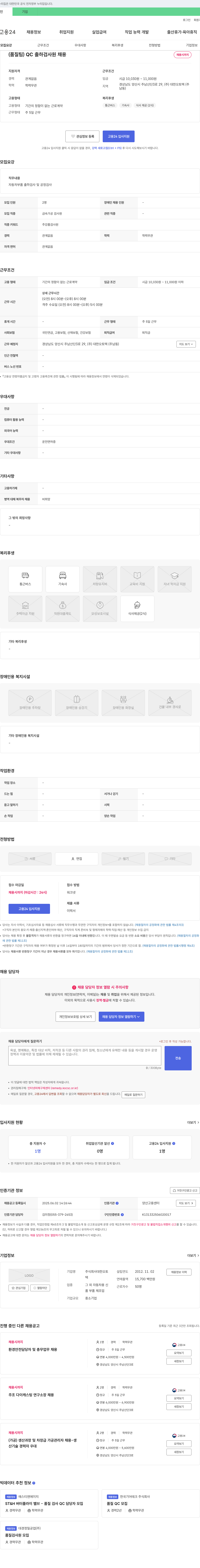 대한오토텍 (품질팀) QC 출하 검사원 채용 채용공고