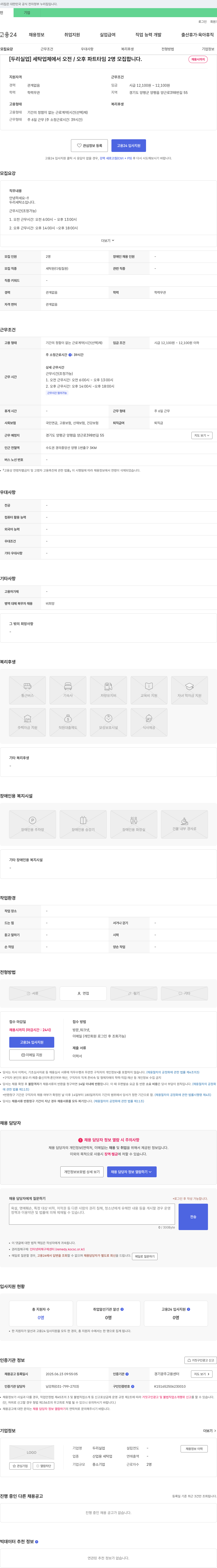 두리실업 세탁 업체 오전/오후 파트타임 2명 모집 채용공고