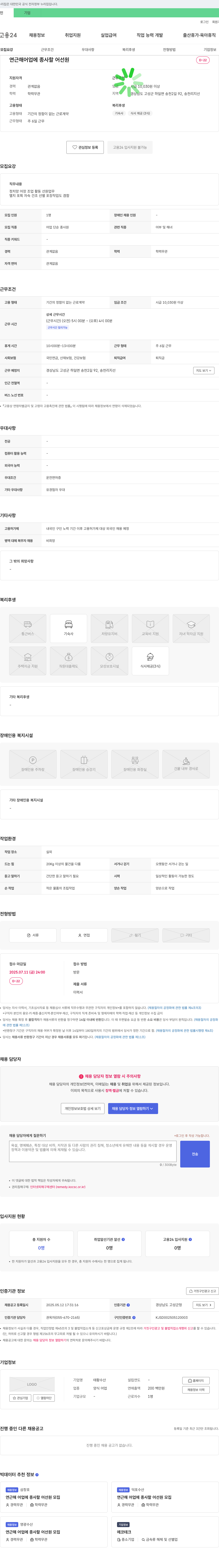태황수산 연근해 어업에 종사할 어선원 모집 채용공고