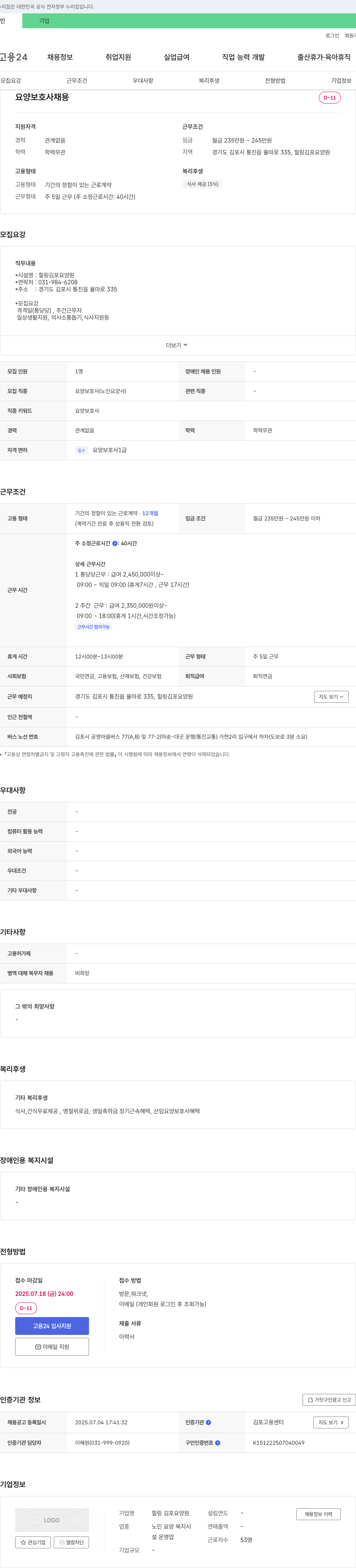 힐링 김포요양원 요양 보호사 채용 채용공고