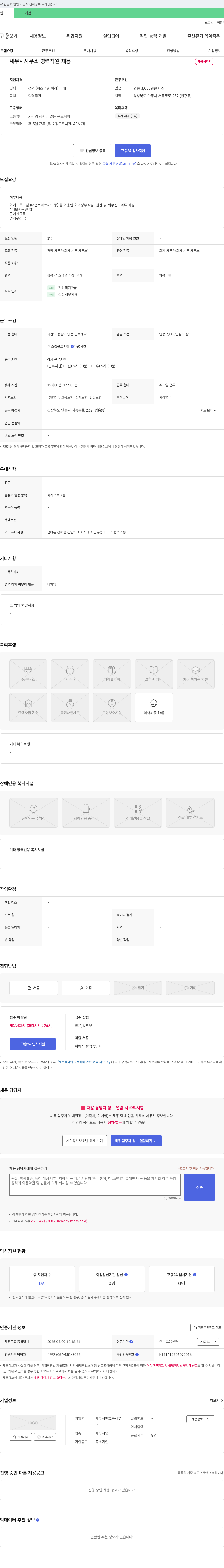 세무사안효근사무소 세무사 사무소 경력 직원 채용 채용공고