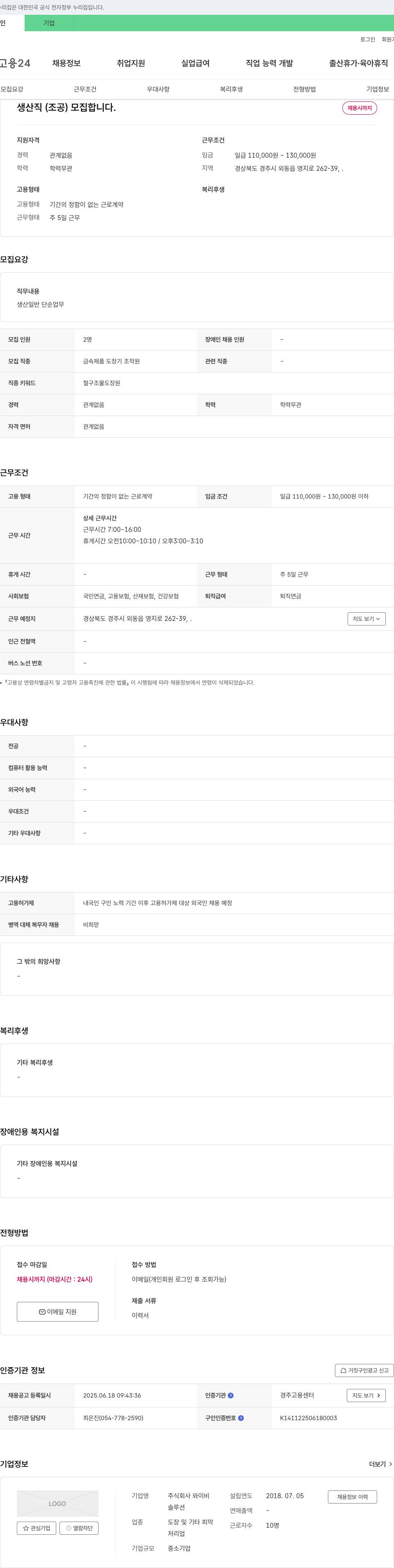 와이비 생산직(조공) 모집합니다. 채용공고