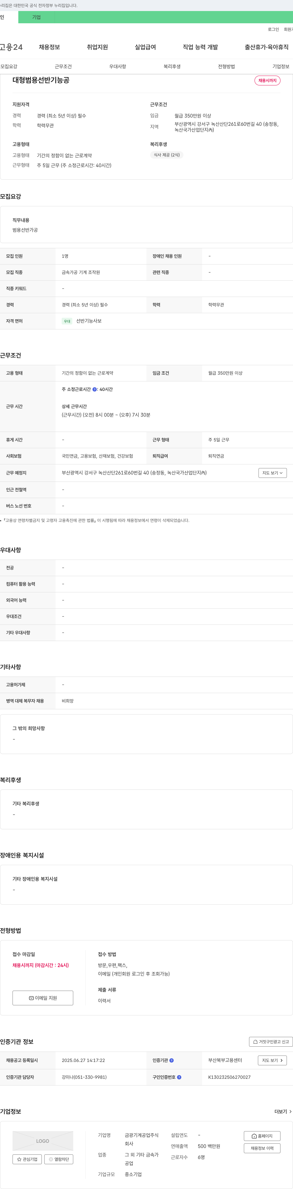 금광기계공업 대형 범용 선반 기능공 채용 채용공고