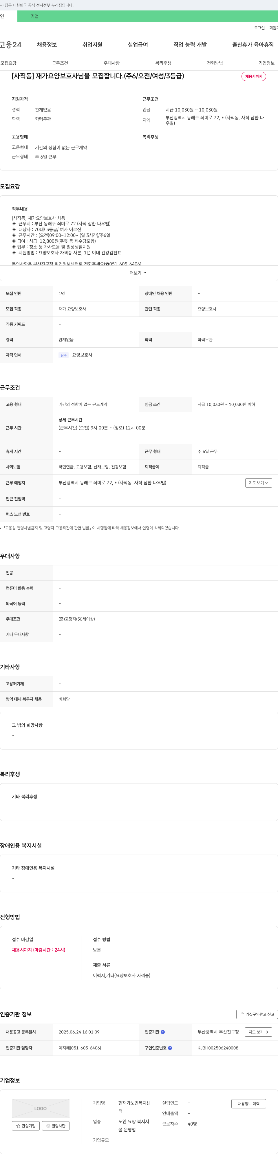 현재가노인복지센터 [사직동] 재가 요양보호사 모집 (주 6/오전/여성/3등급) 채용공고