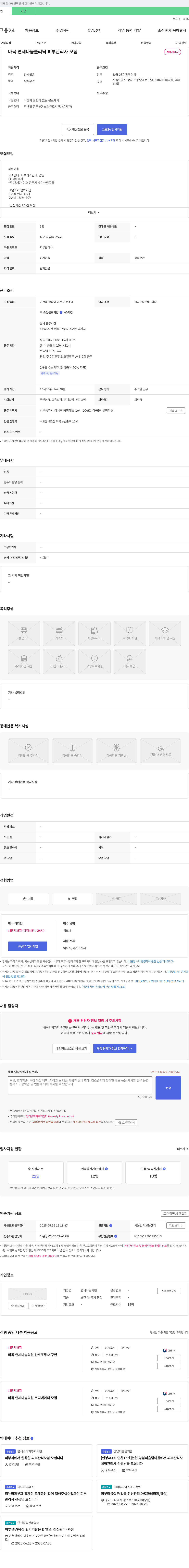 연세나눔의원 마곡 연세 나눔 클리닉 피부 관리사 모집 채용공고