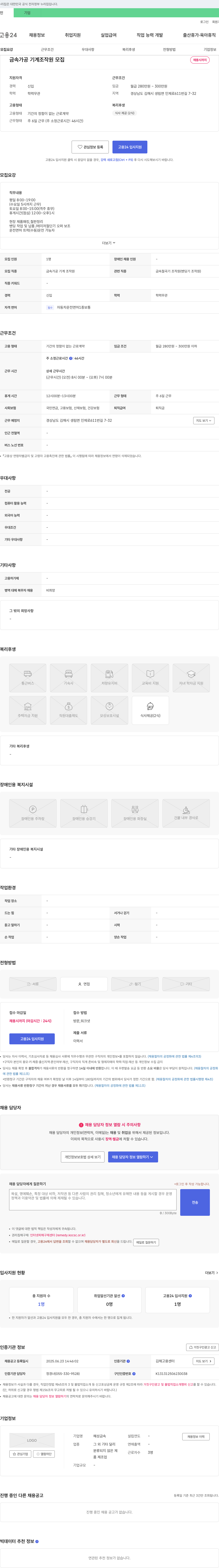 혜성금속 금속 가공 기계 조작원 모집 채용공고