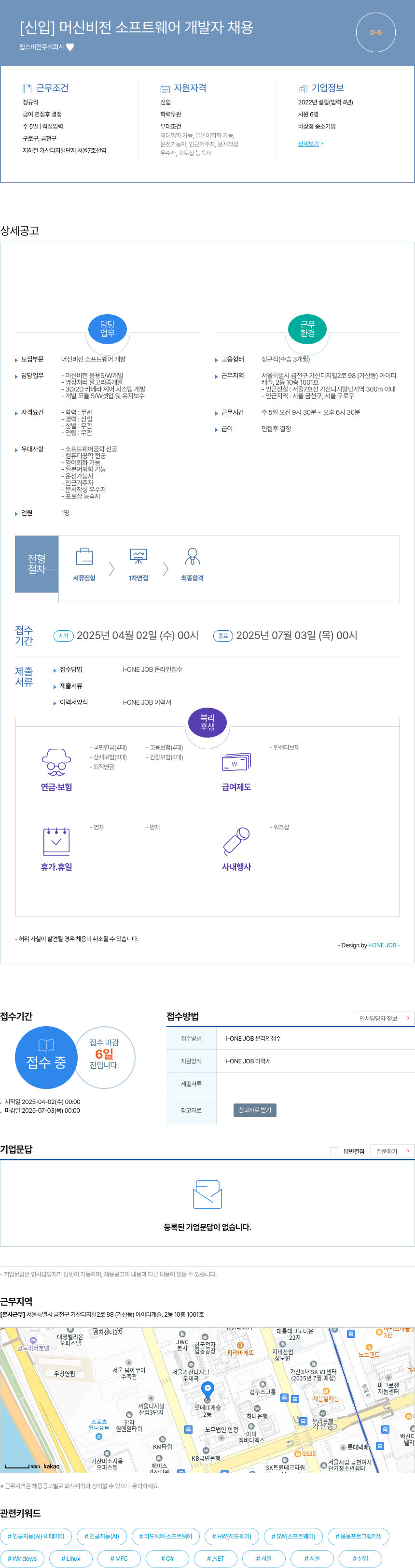 팁스비전 [신입] 머신 비전 소프트웨어 개발자 채용 채용공고