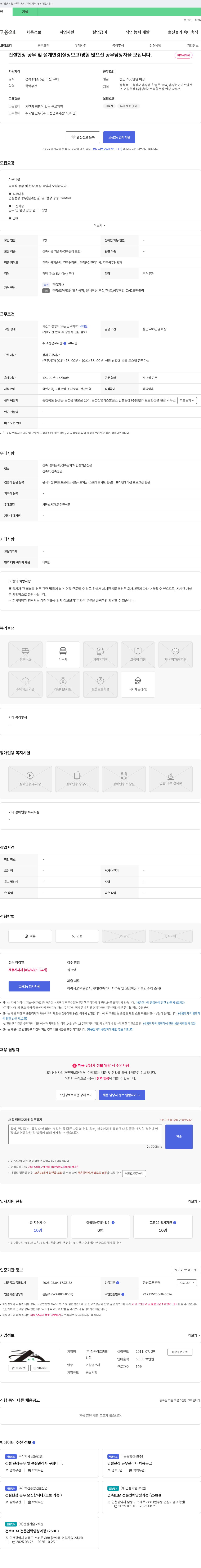 청원아트종합 건설 현장 공무 및 설계 변경(실정 보고) 경험 많으신 공무 담당자 모집 채용공고