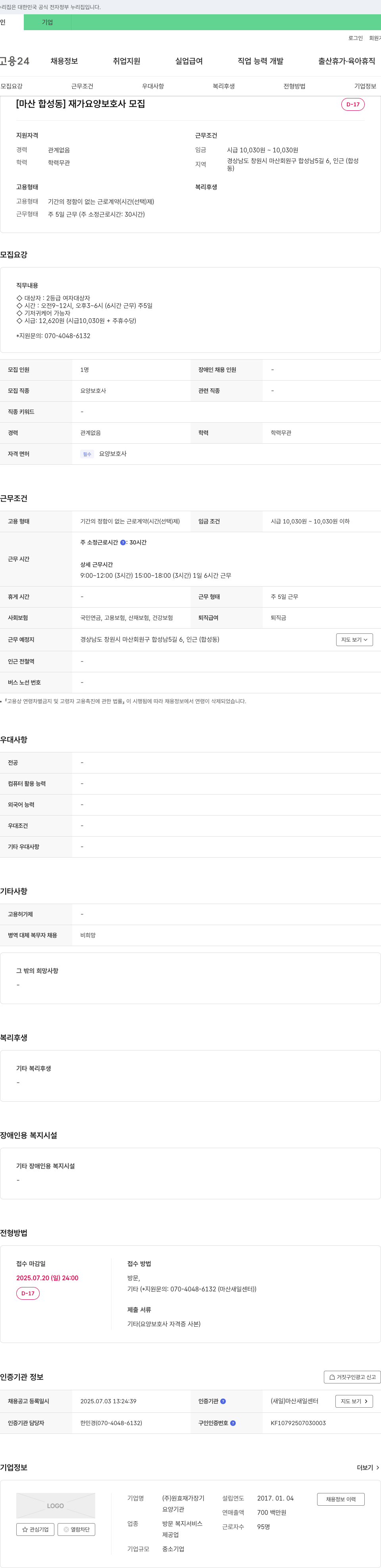 원효재가장기 [마산 합성동] 재가 요양보호사 모집 채용공고