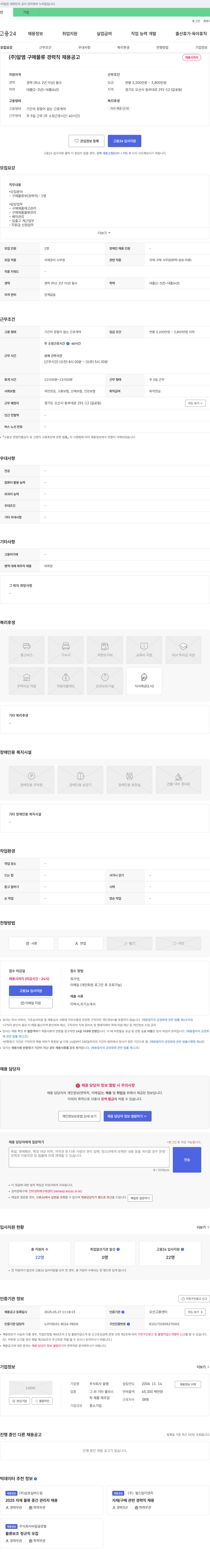 알엠 (주)알엠 구매 물류 경력직 채용 공고 채용공고