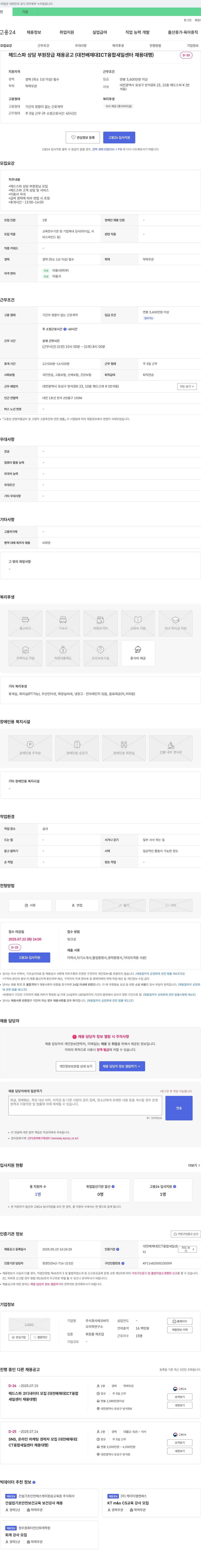 에코바이 헤드 스파 상담 부원장 급 채용 공고 (대전 배재대 ICT 융합 새일 센터 채용 대행) 채용공고