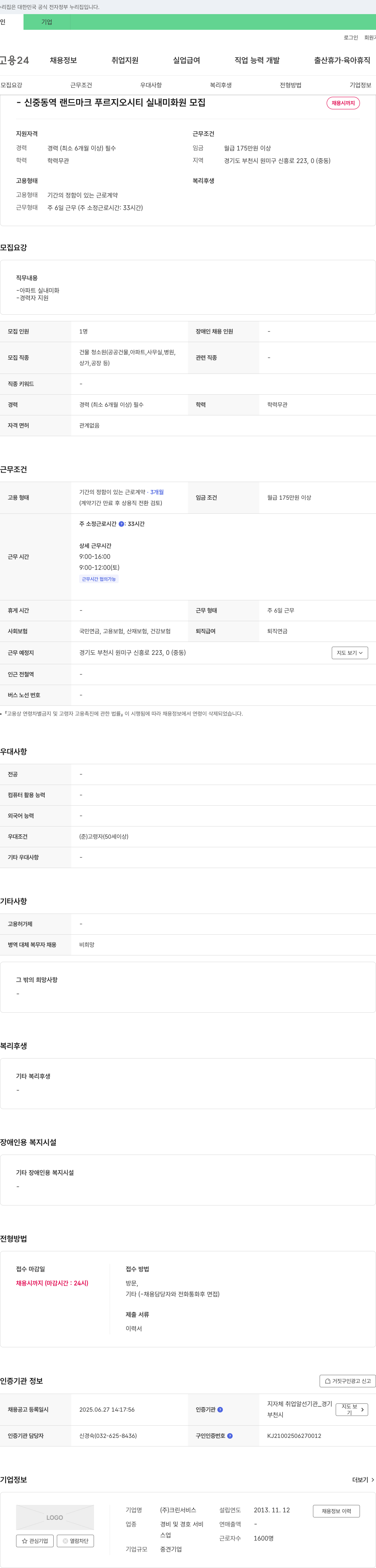 크린서비스 신중동역 랜드마크 푸르지오 시티 실내 미화원 모집 채용공고
