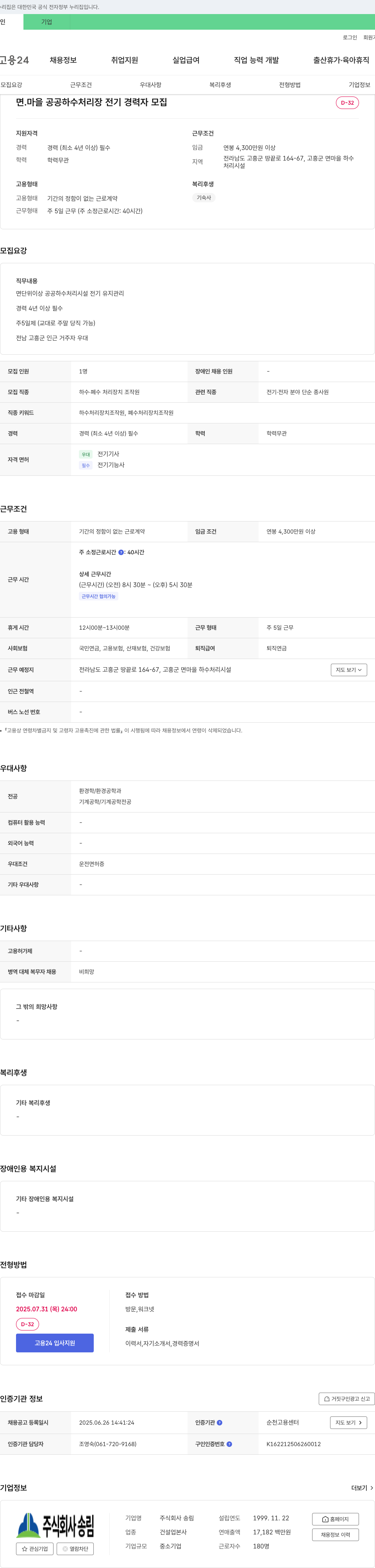 송림 (공고 제목 없음) 채용공고