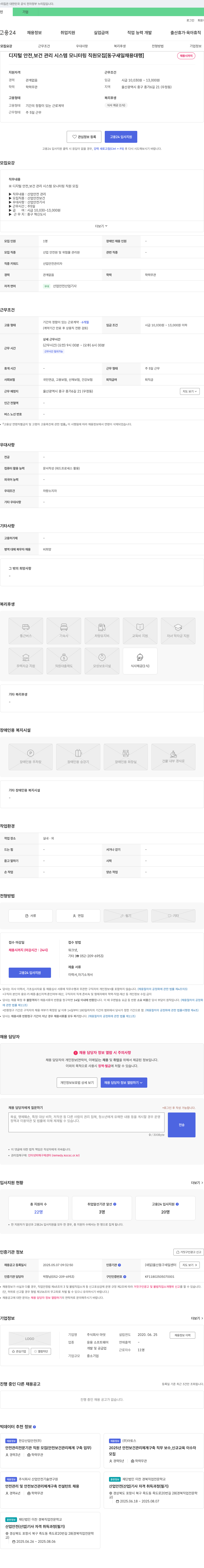 마엇 디지털 안전 보건 관리 시스템 모니터링 직원 모집 [동구 새일 채용 대행] 채용공고