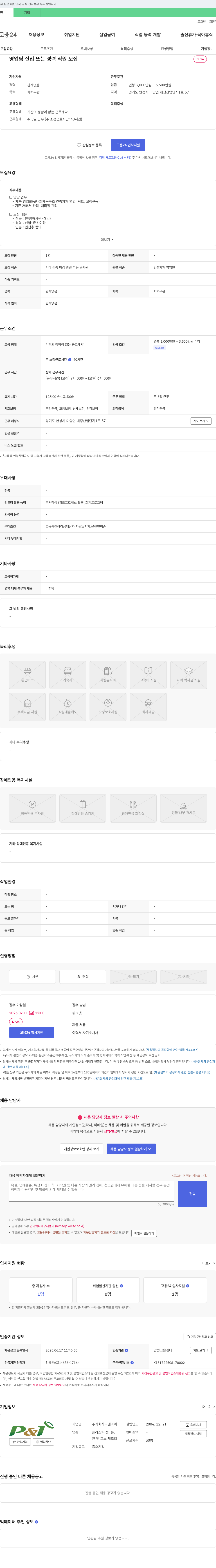 피앤아이 영업팀 신입 또는 경력 직원 모집 채용공고